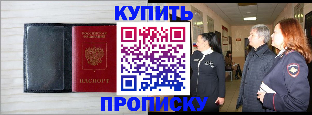 временная прописка в Тольятти