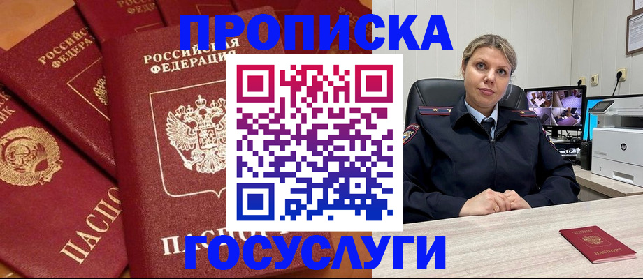 прописка от собственника в Тольятти