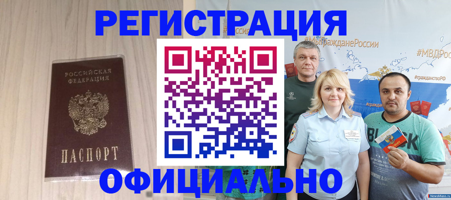 временная регистрация законно в Тольятти