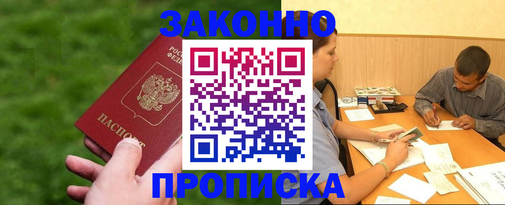 прописка паспорт в Тольятти