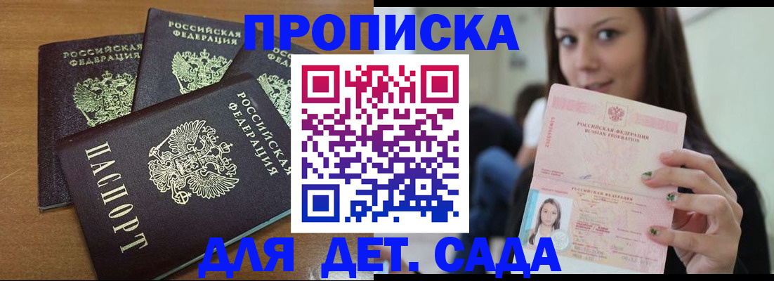 временная регистрация купить в Тольятти
